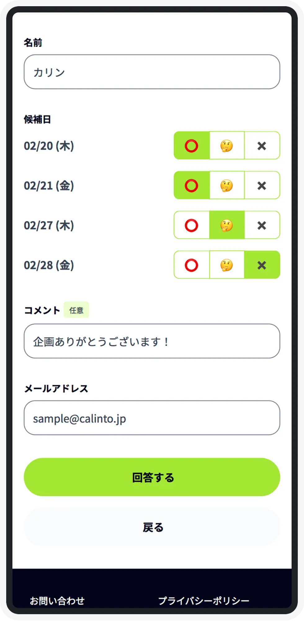 2.予定回答