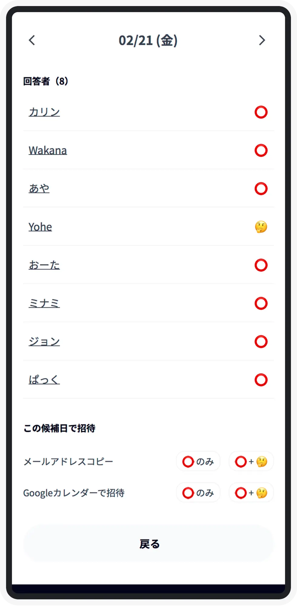 4.メンバーを招待